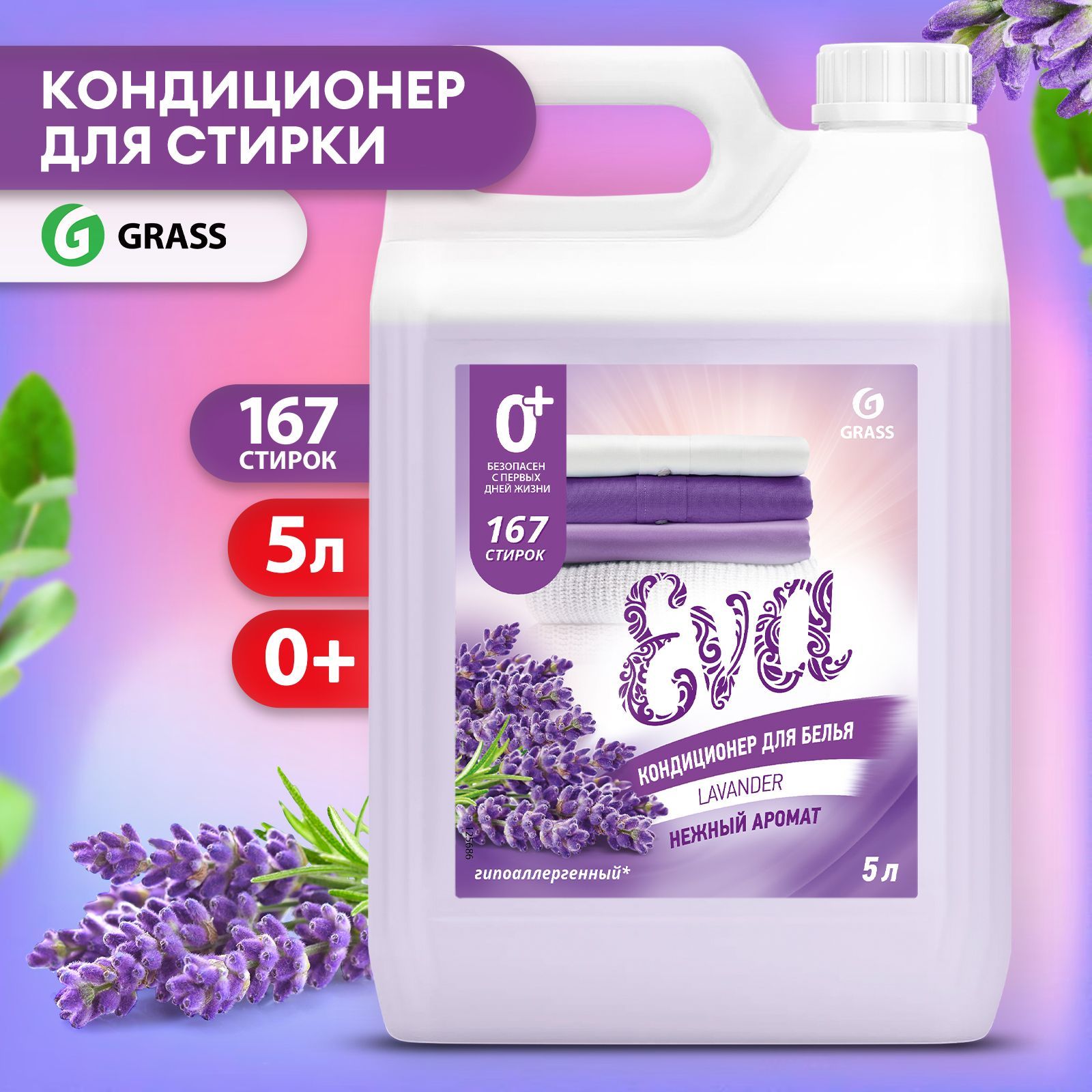 Купить Кондиционер Для Белья Eva