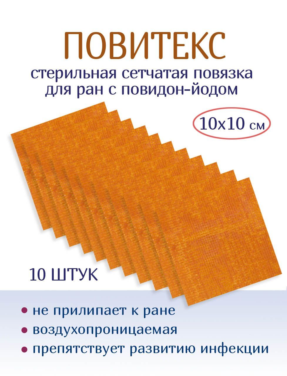 Воскопран С Мазью Повидон Йод Купить