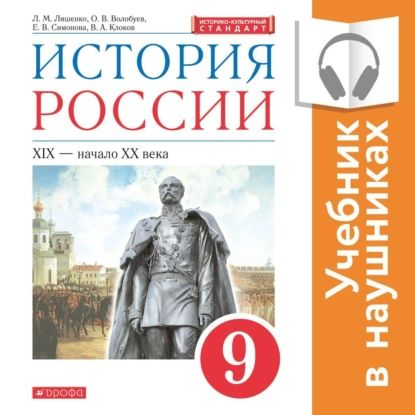 История россии 9 класс распечатать