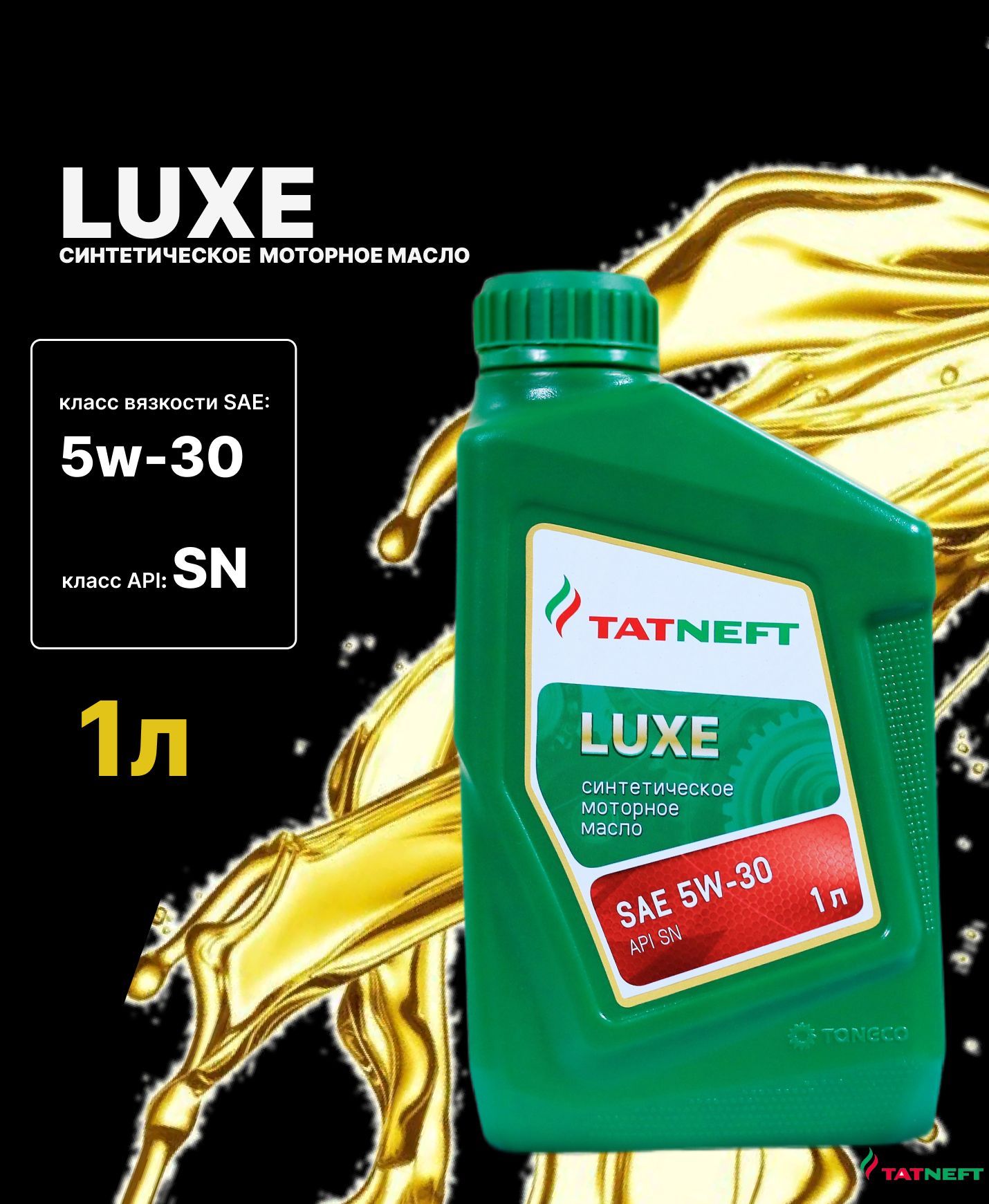 Татнефть Luxe 5w-40.