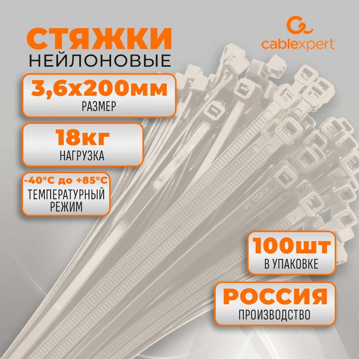 СтяжкипластиковыеNYT-200x3.6,100штук