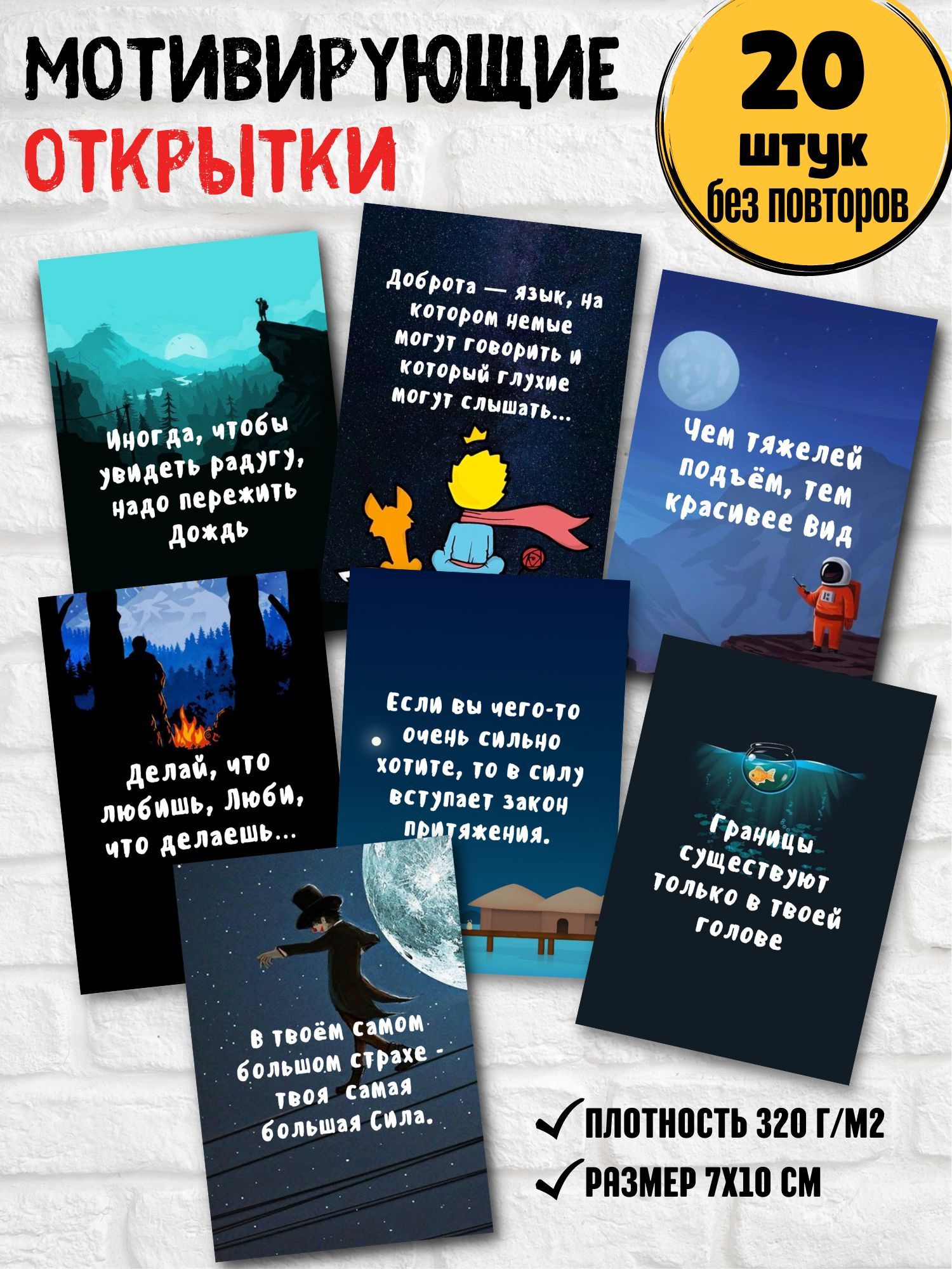 Мотивирующие открытки