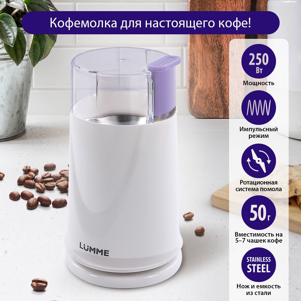 Кофемолка lumme 2605. Кофемолка lumme lu-2603. Кофемолка lumme lu 2605. Кофемолка lumme lu-2605 black pearl. Кофемолка электрическая lumme lu-2605.