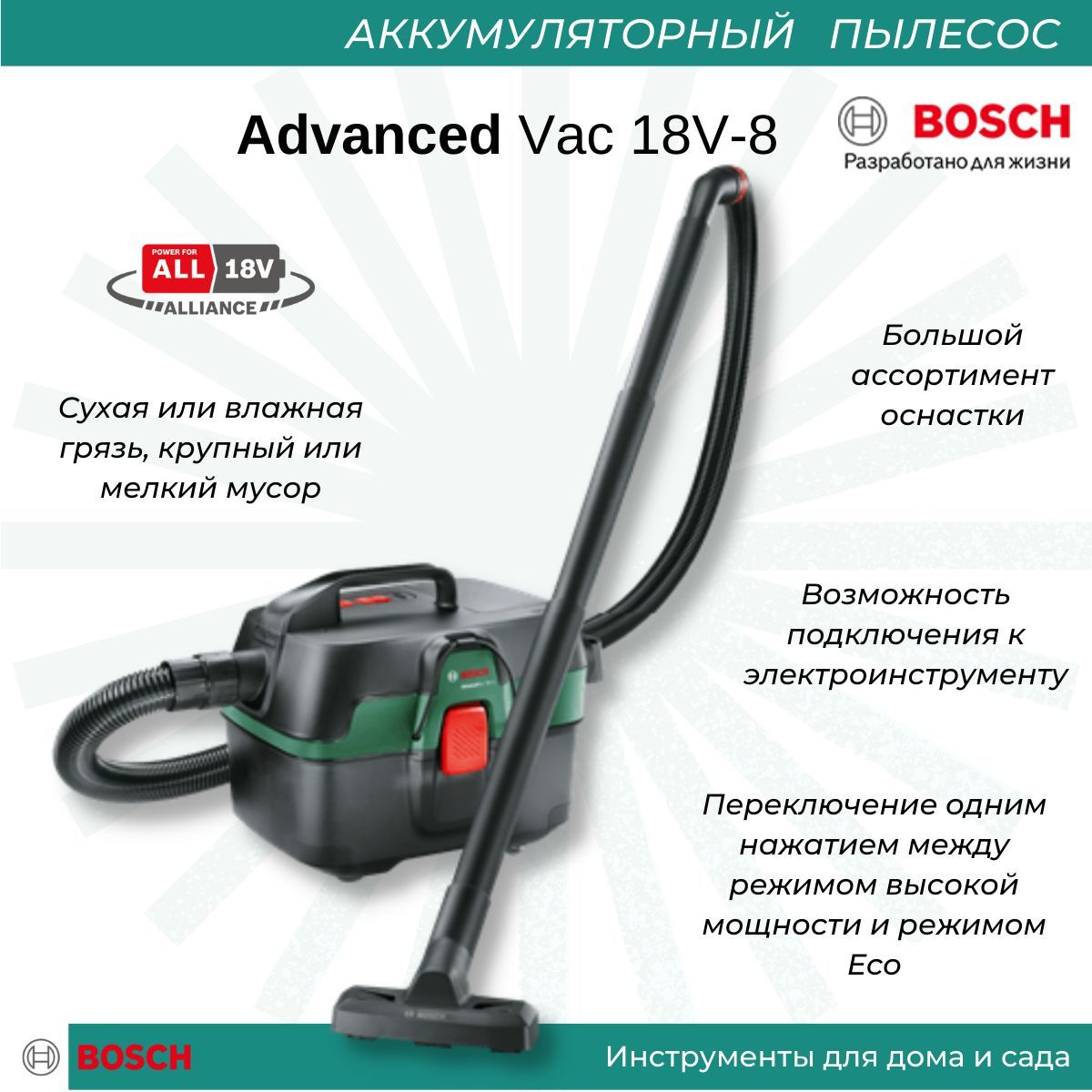 Купить Пылесос Bosch Advancedvac 20