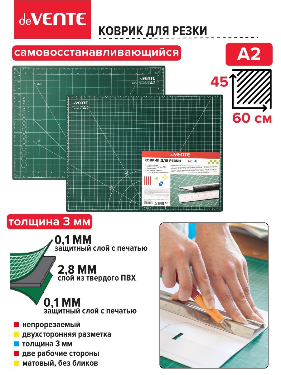 КоврикА2матдлярезкимакетныйнепрорезаемыйдвустороннийтрёхслойныйзащитныйдляраскройногоножасантиметроваяшкала,радиусы,углызелёный