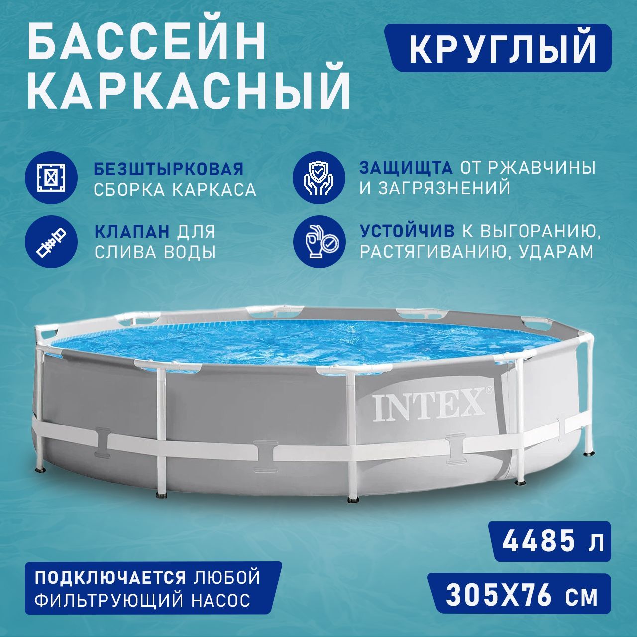 1. Бассейн intex 366x122. Каркас для бассейна. Бассейн интекс 26700. Бассейн intex prism frame 26736.