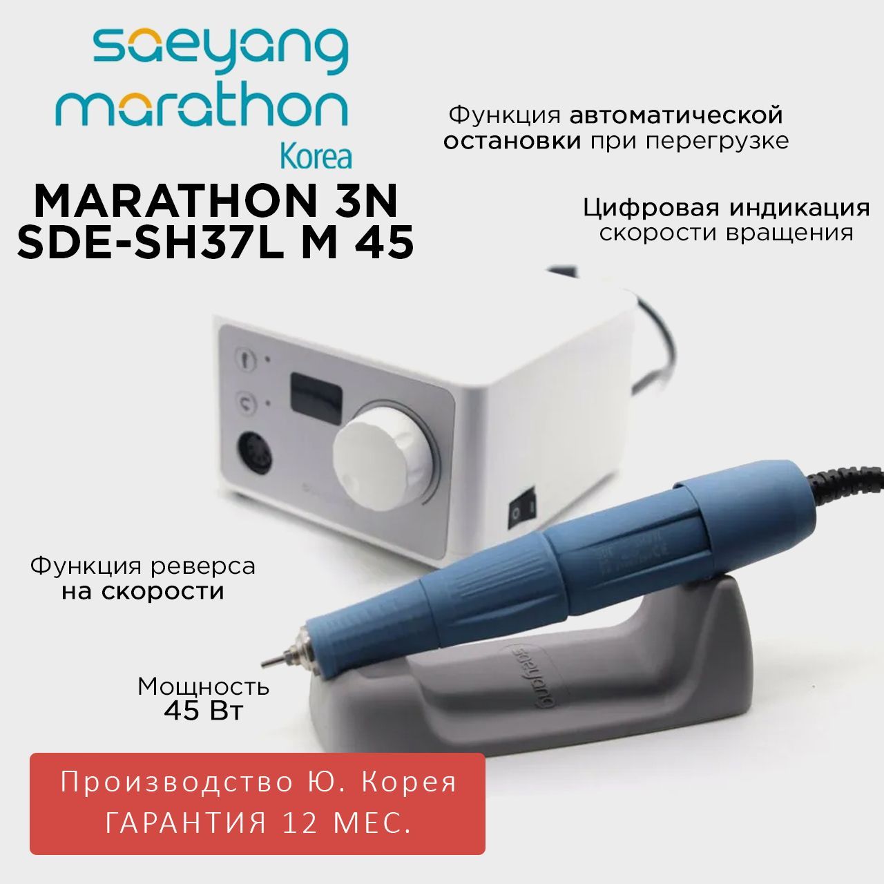 Marathon 3N SDE-SH37L (m45) Аппарат для маникюра и педикюра без педали Корея 40000 об/мин 4,5 Н/см