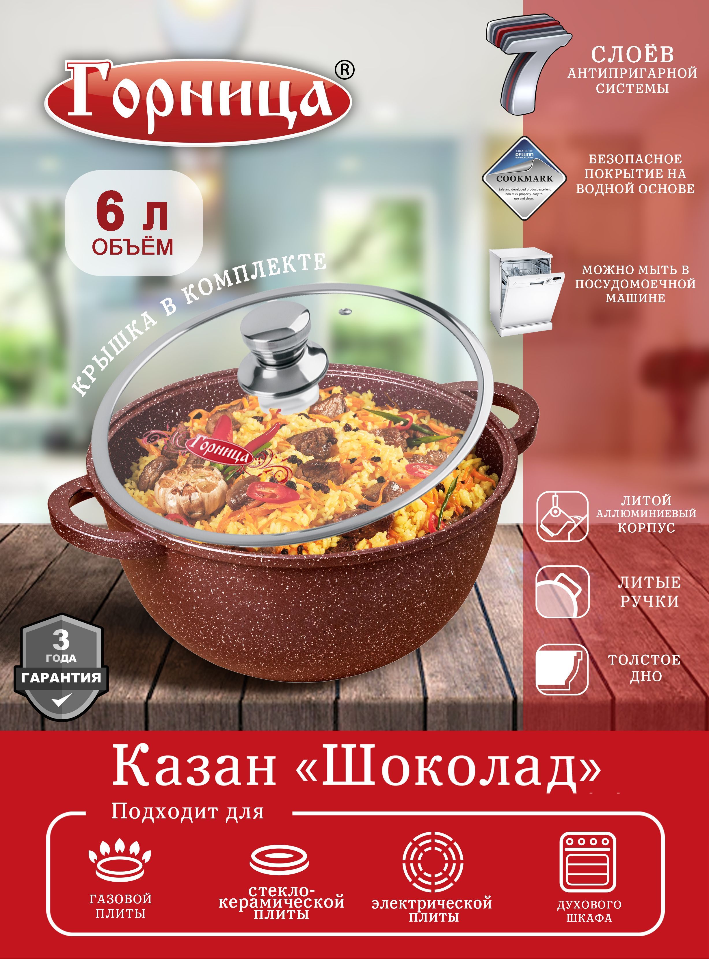 КазанГорница6л,скрышкой,серия"Шоколад"кн4282аш