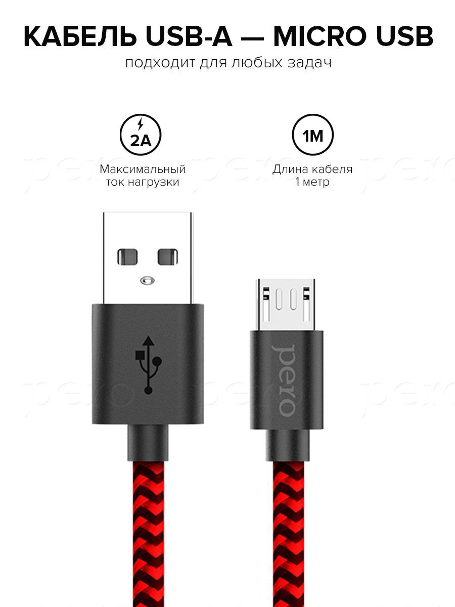 Дата-кабель PERO DC-04 micro-USB, 2А, 1м, Red-black