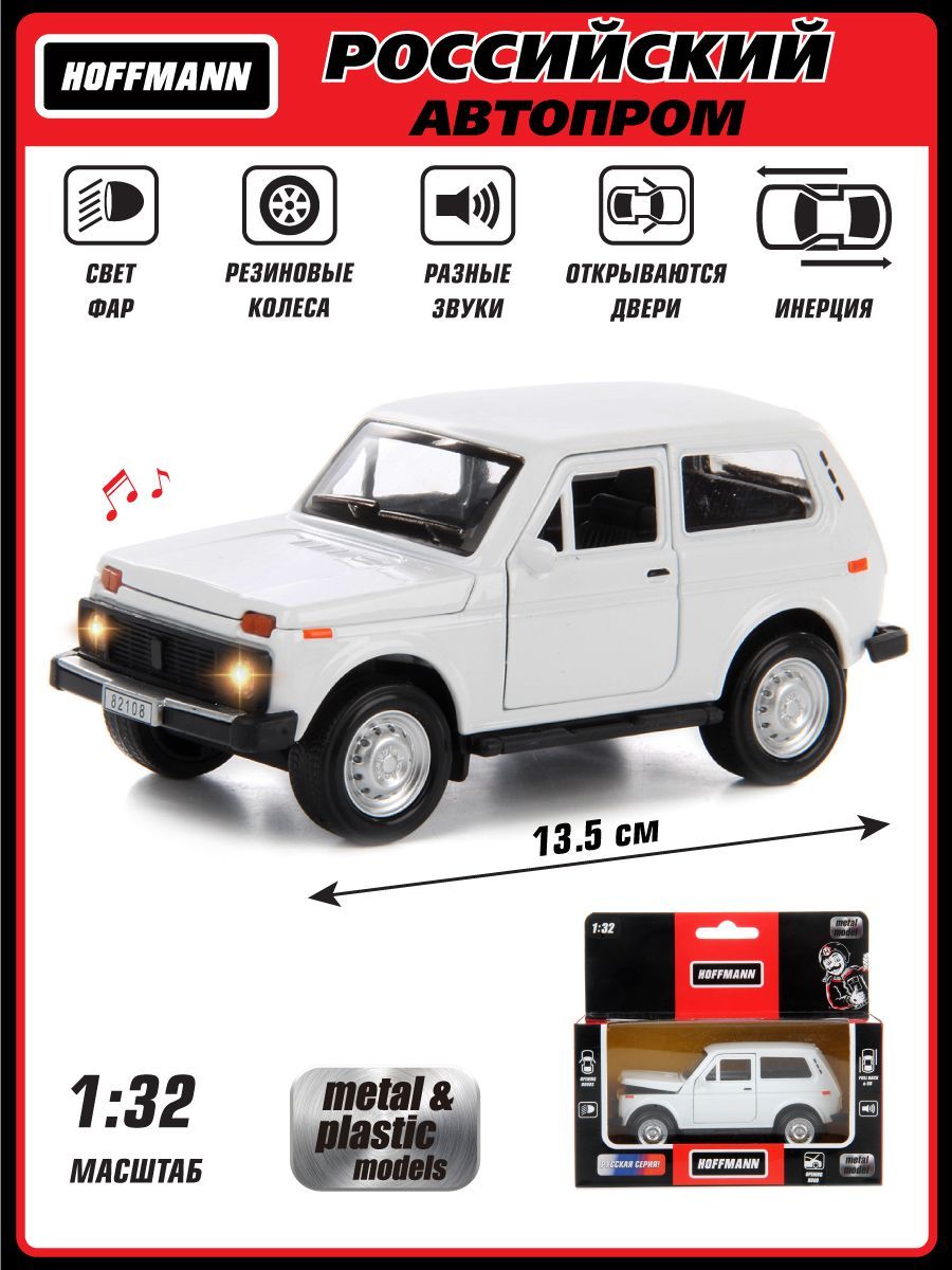 Машина металлическая внедорожник 1:32, со светом и звуком, Hoffmann /  Детская инерционная игрушка для мальчиков / Коллекционная модель машинки  для детей - купить с доставкой по выгодным ценам в интернет-магазине OZON  (1005848615)
