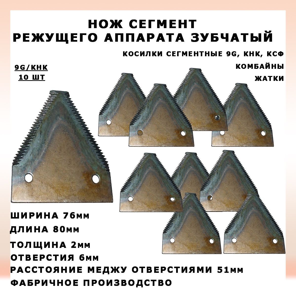 Нож сегмент. Нож косилочный сегмент н 066.14 светлый на заклепках. Сегменты для косилки. Сегменты режущего аппарата жатки. Нож сегментный для косилки
