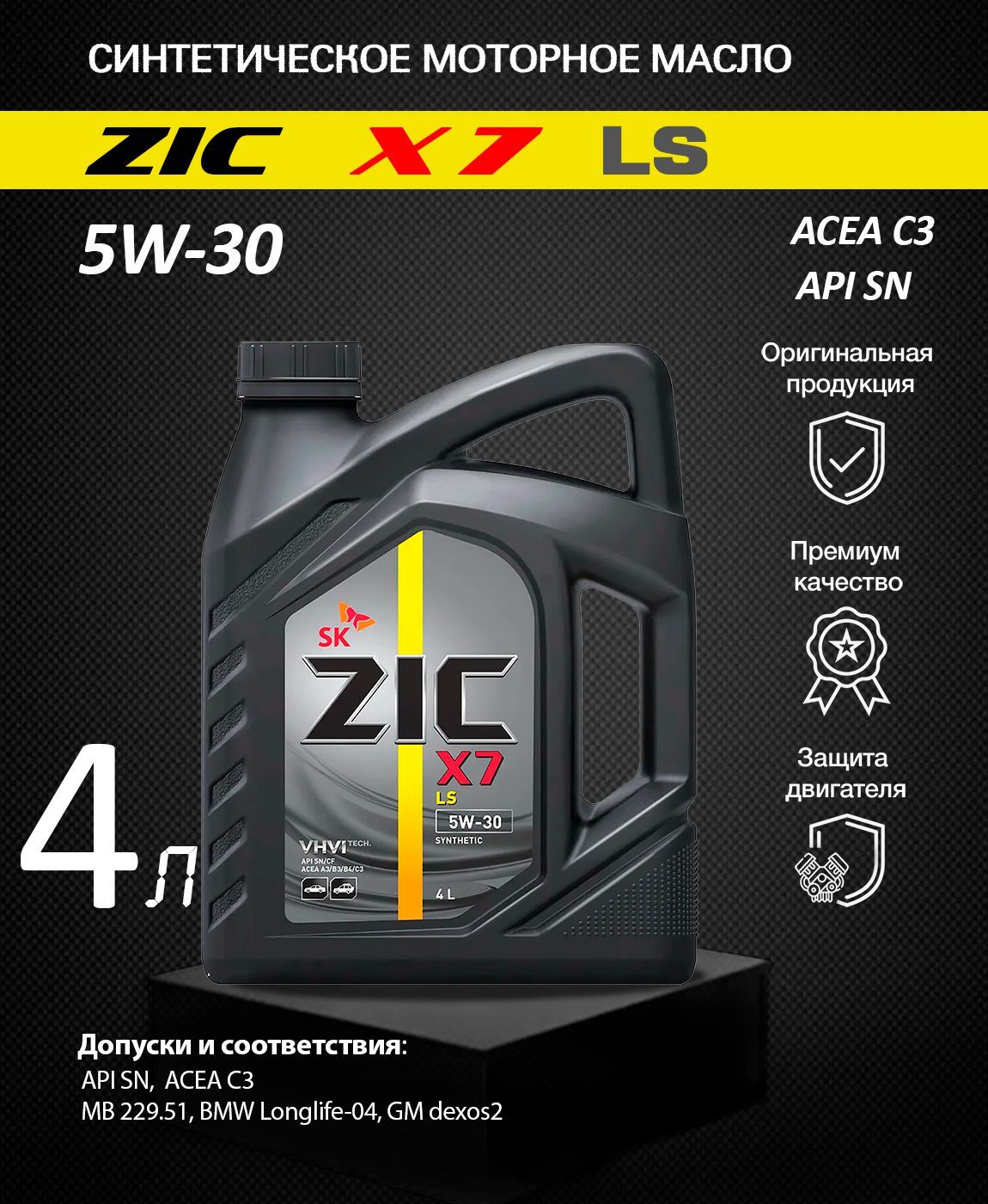 Моторное масло zic x7 10w 40. ZIC 162675 x7 5w-30 4л. 162675 ZIC. Масло зик 4. Масло ZIC 10w 40 мотоцикл.