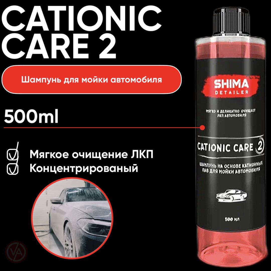 Автошампунь Shima Detailer DETAILER 