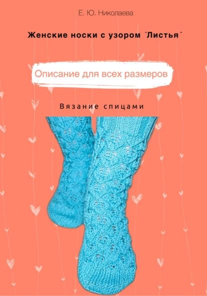 Идеи на тему «Носочки спицами» () | вязаные носки, вязание, носки