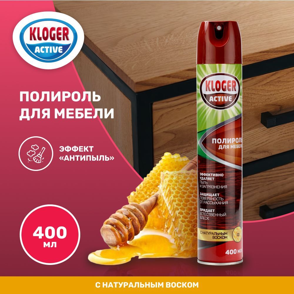 Kloger концентрат для пола. Kloger средство для ламината. Это средство kloger с натуральным воском помогает. Kloger active (клогер актив) полироль д/мебели 400 мл. Это средство kloger с натуральным воском помогает.