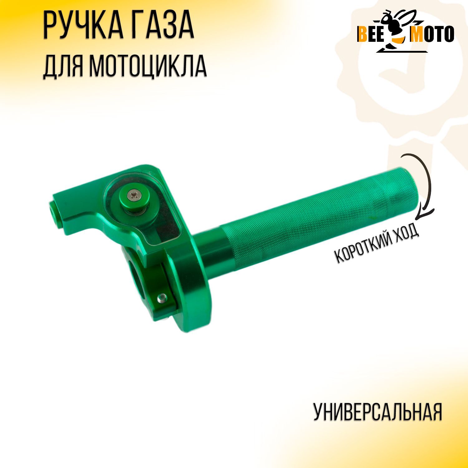 Короткоходная Ручка Газа Для Мотоцикла Купить