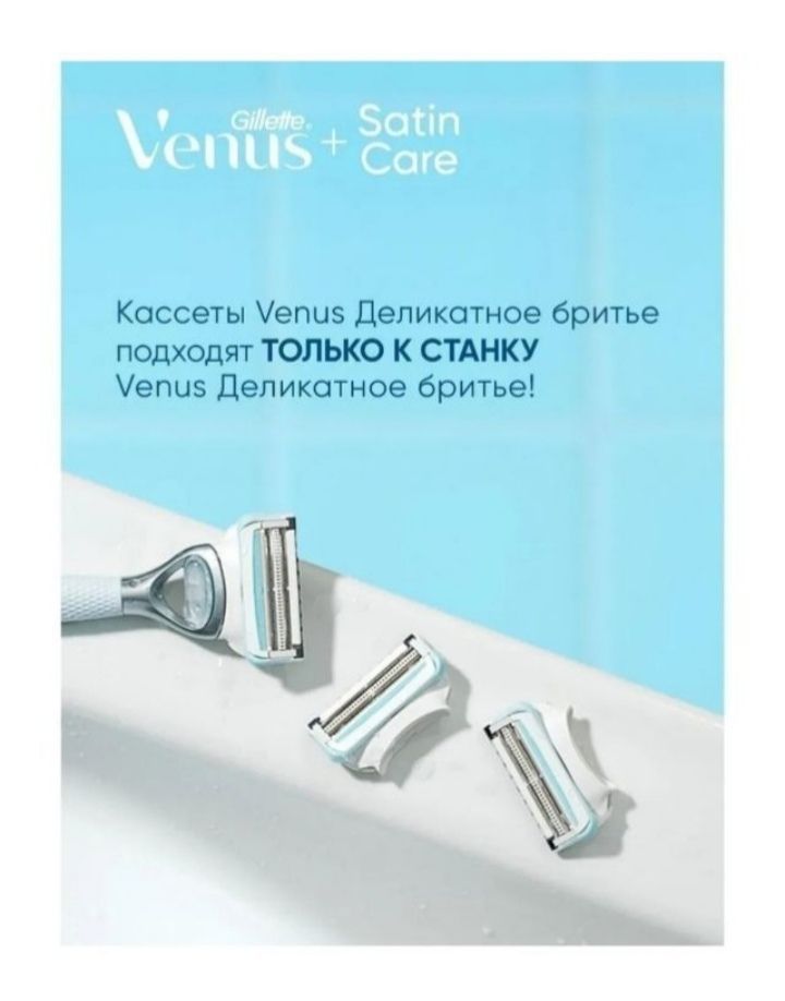 Станок Venus Satin Care