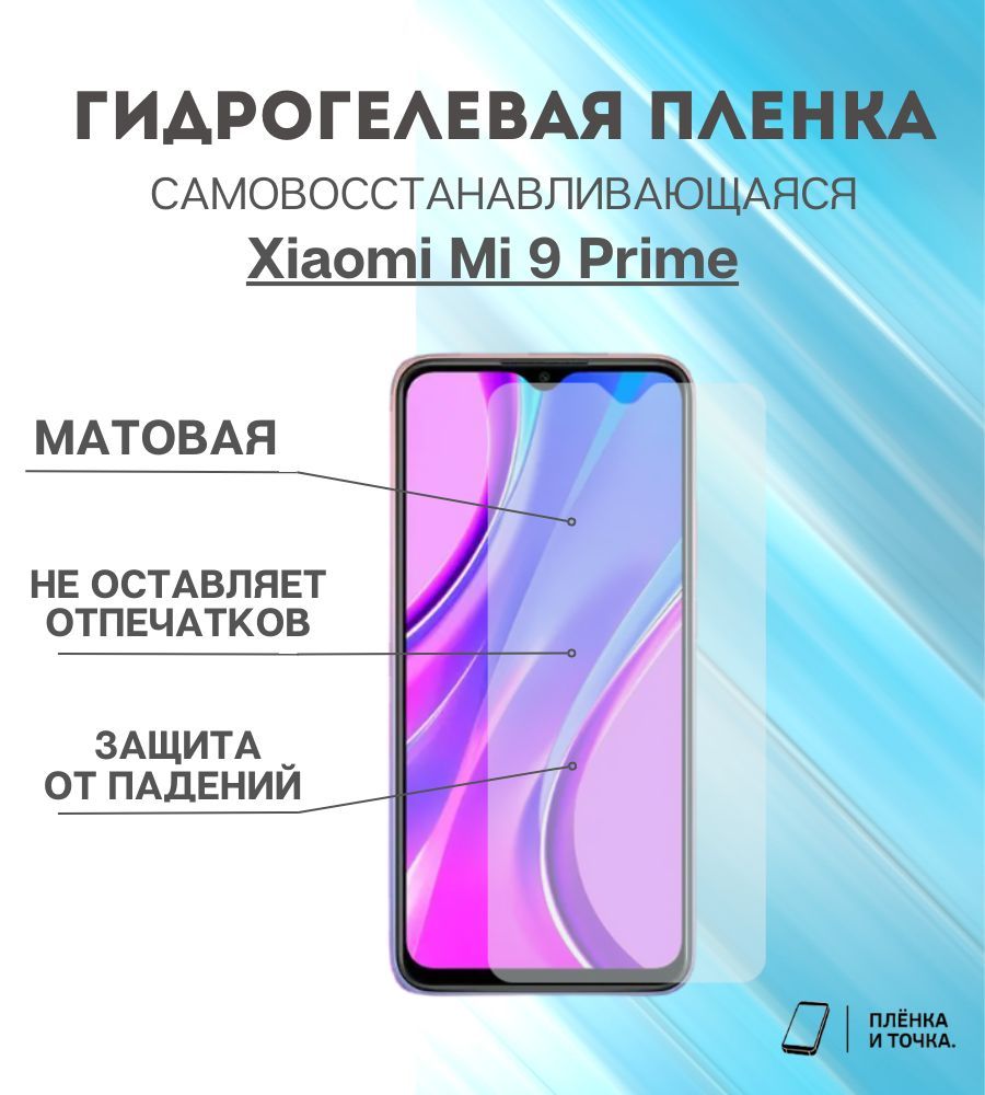 Сяоми пленка