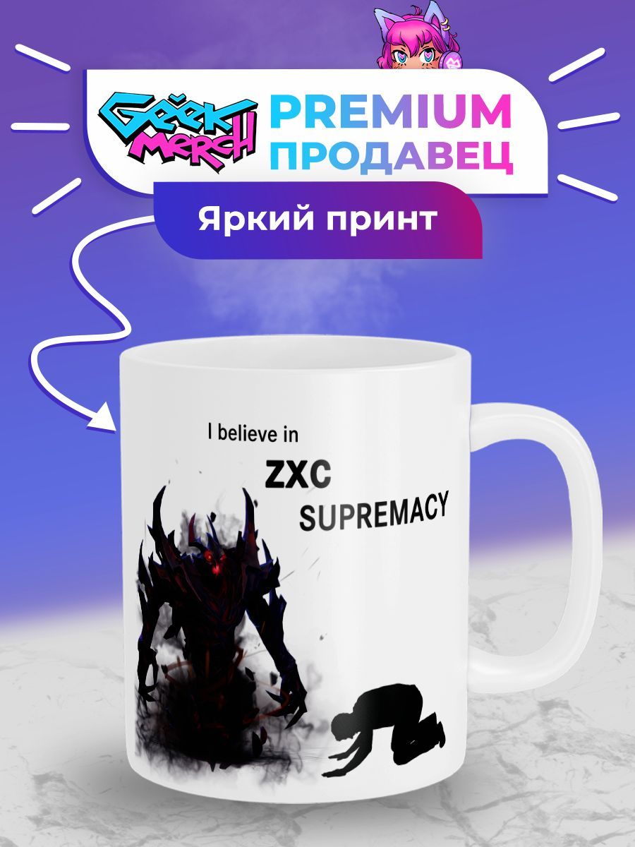 Кружка SUPREMACY 