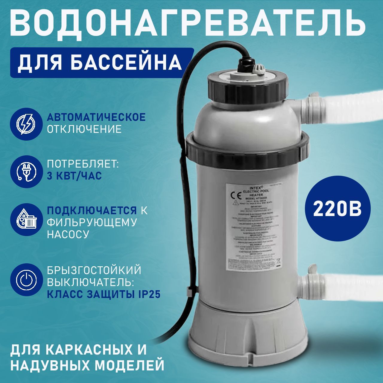 Проточный водонагреватель intex для бассейнов. 28684 intex. водонагреватель интекс. водонагреватель intex размер коробки.