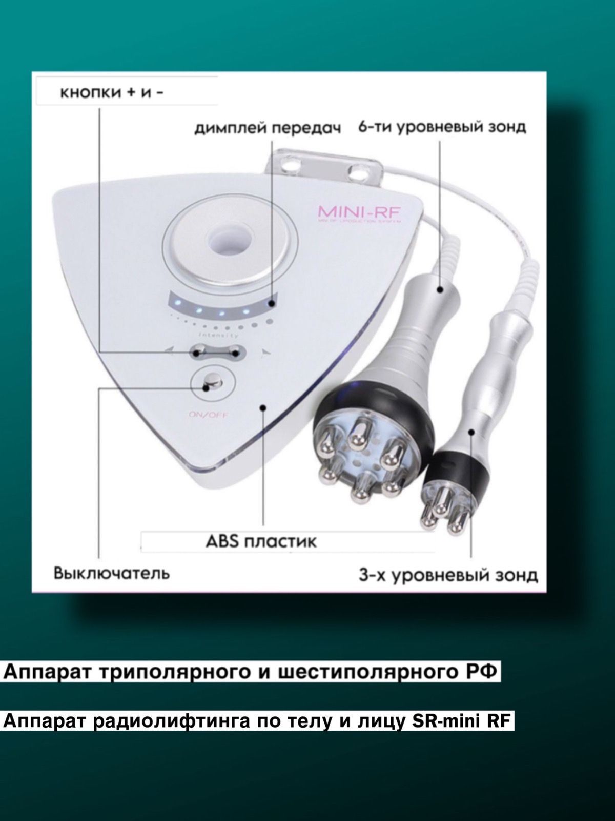 Аппарат Рф Лифтинга Купить Для Дома