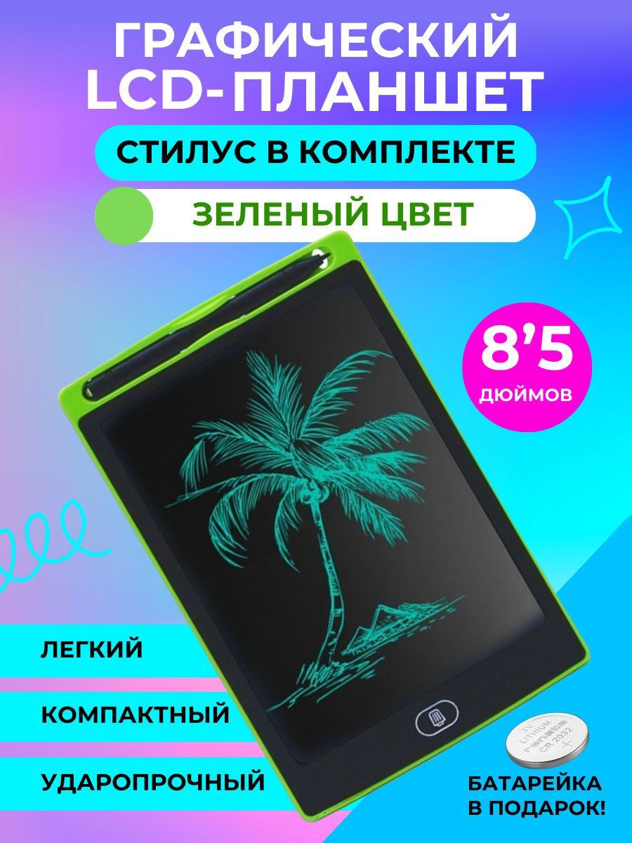 Графический электронный планшет для рисования детский со стилусом 8,5 дюймов зеленый