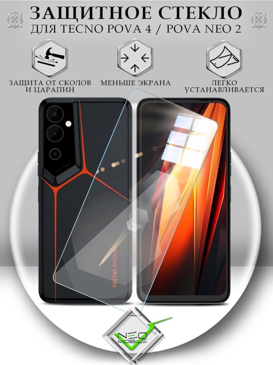 Tecno pova 6 neo защитное стекло. Techno pova neo 2 защитное стекло. защитное стекло tecno go 2025.