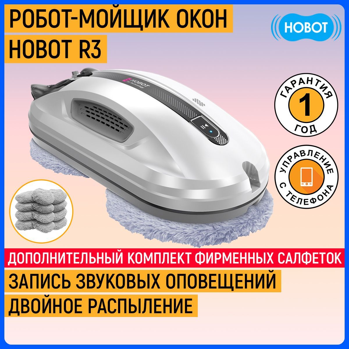 Робот мойщик hobot r3 ultrasonic