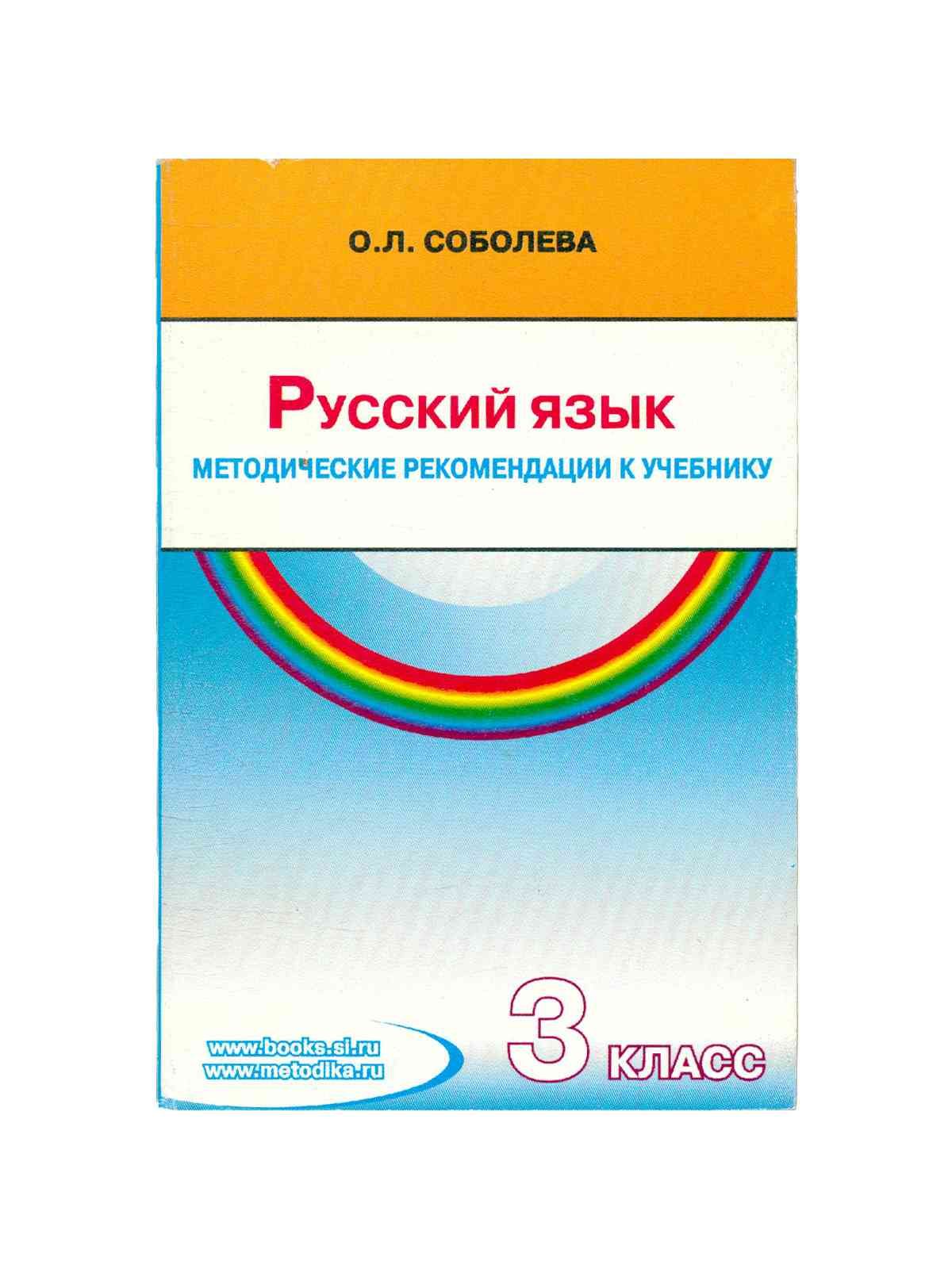 Учебные Пособия 3 Класс Купить