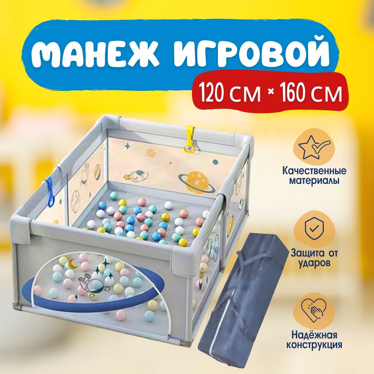 Манеж детский игровой 120х160 с сумкой для хранения, игровой комплекс для  детей, сухой бассейн, цвет серый