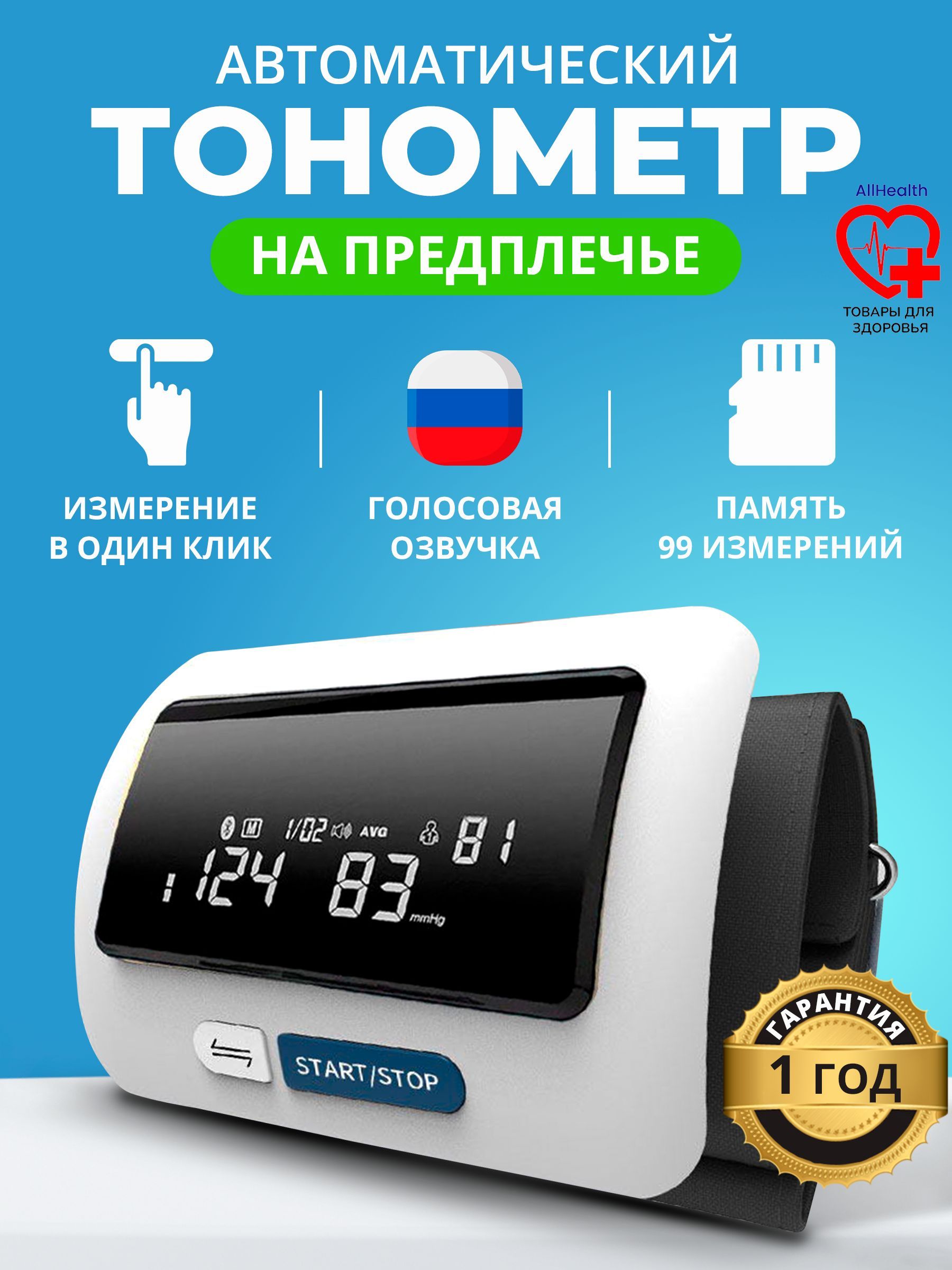Тонометр автоматический на предплечье с манжетой (22-42 см) / аппарат ...