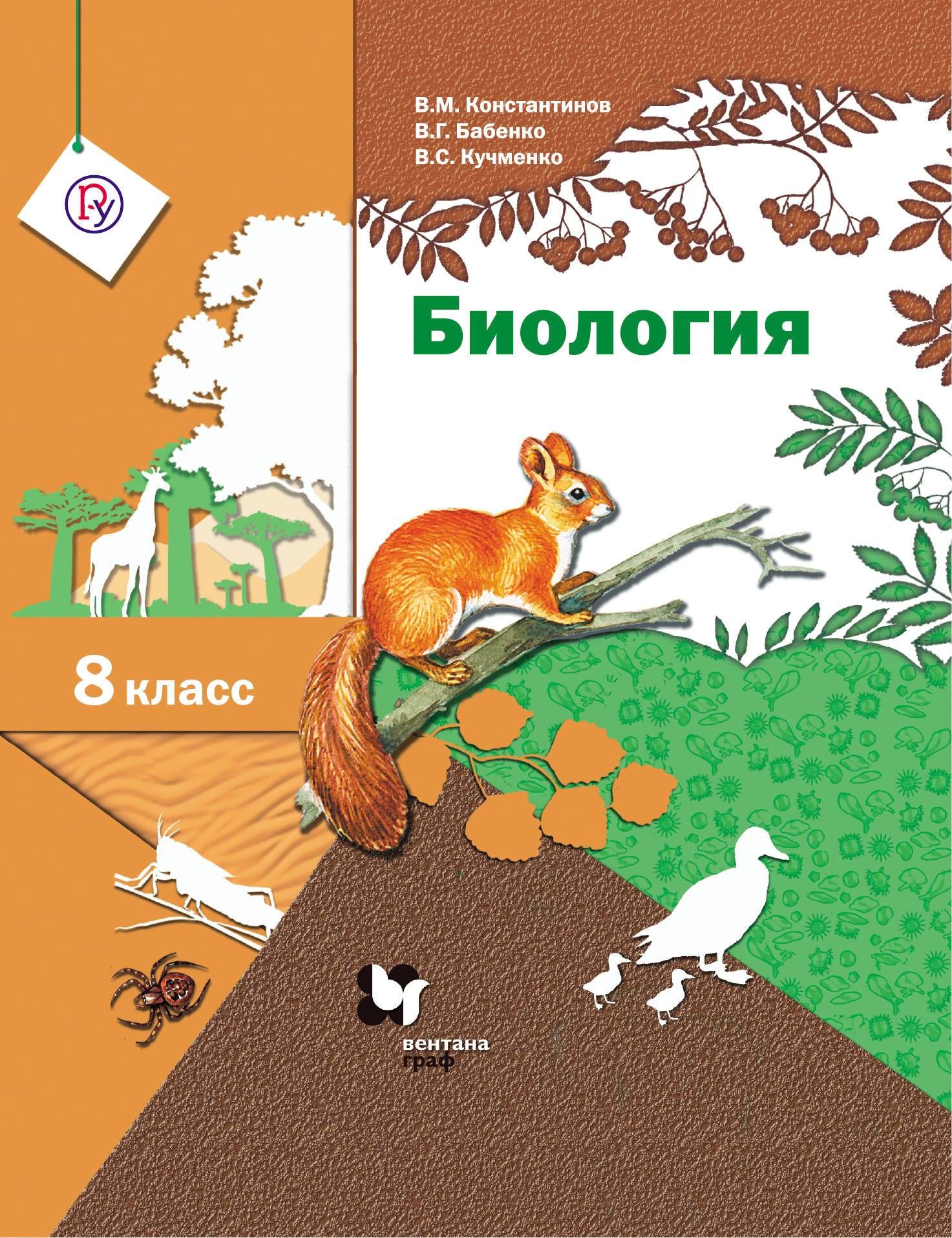 Биология 8 класс картинки