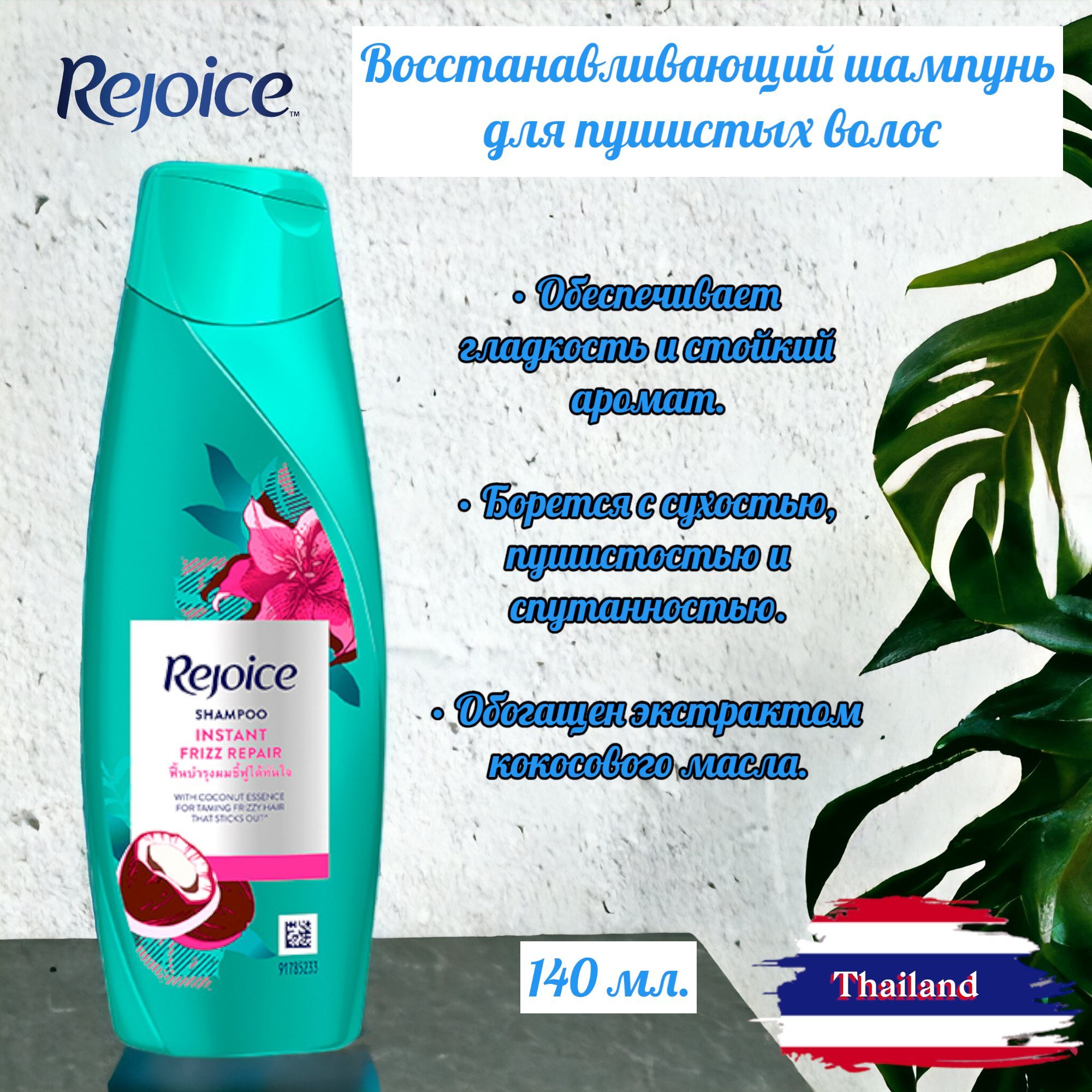 ШампунидляволосRejoice