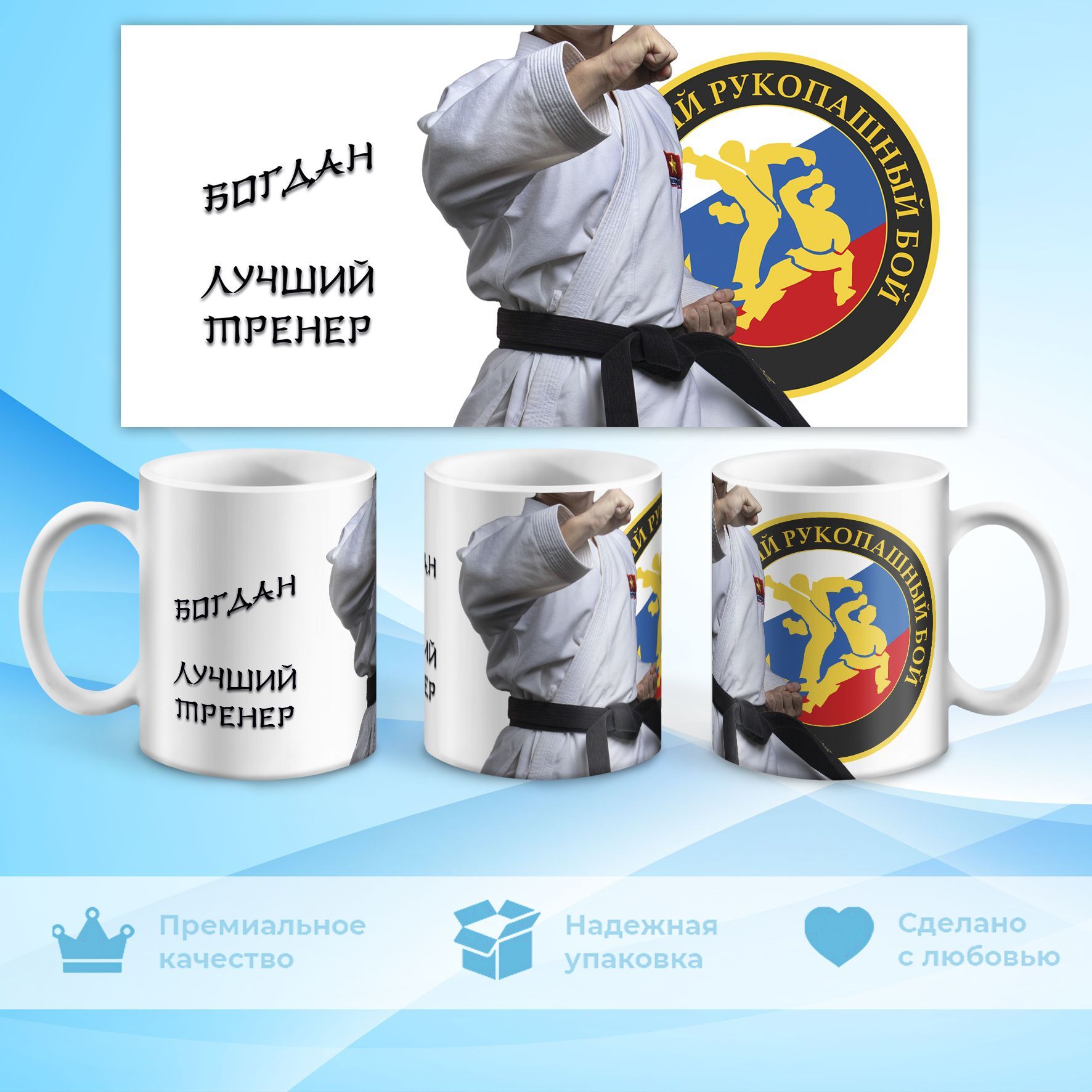 С днем рождения тренеру по дзюдо