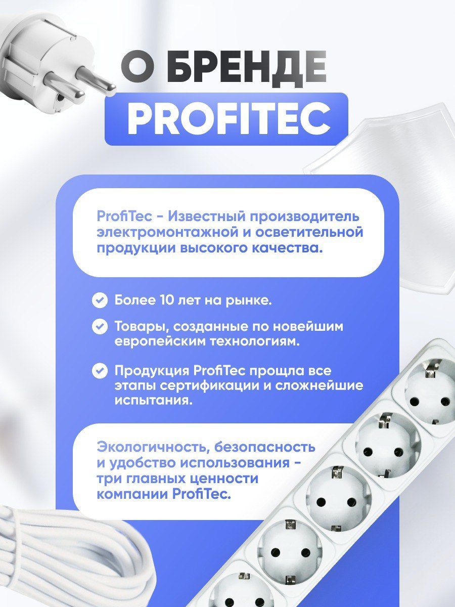 Розетки Профитек Купить В Самаре