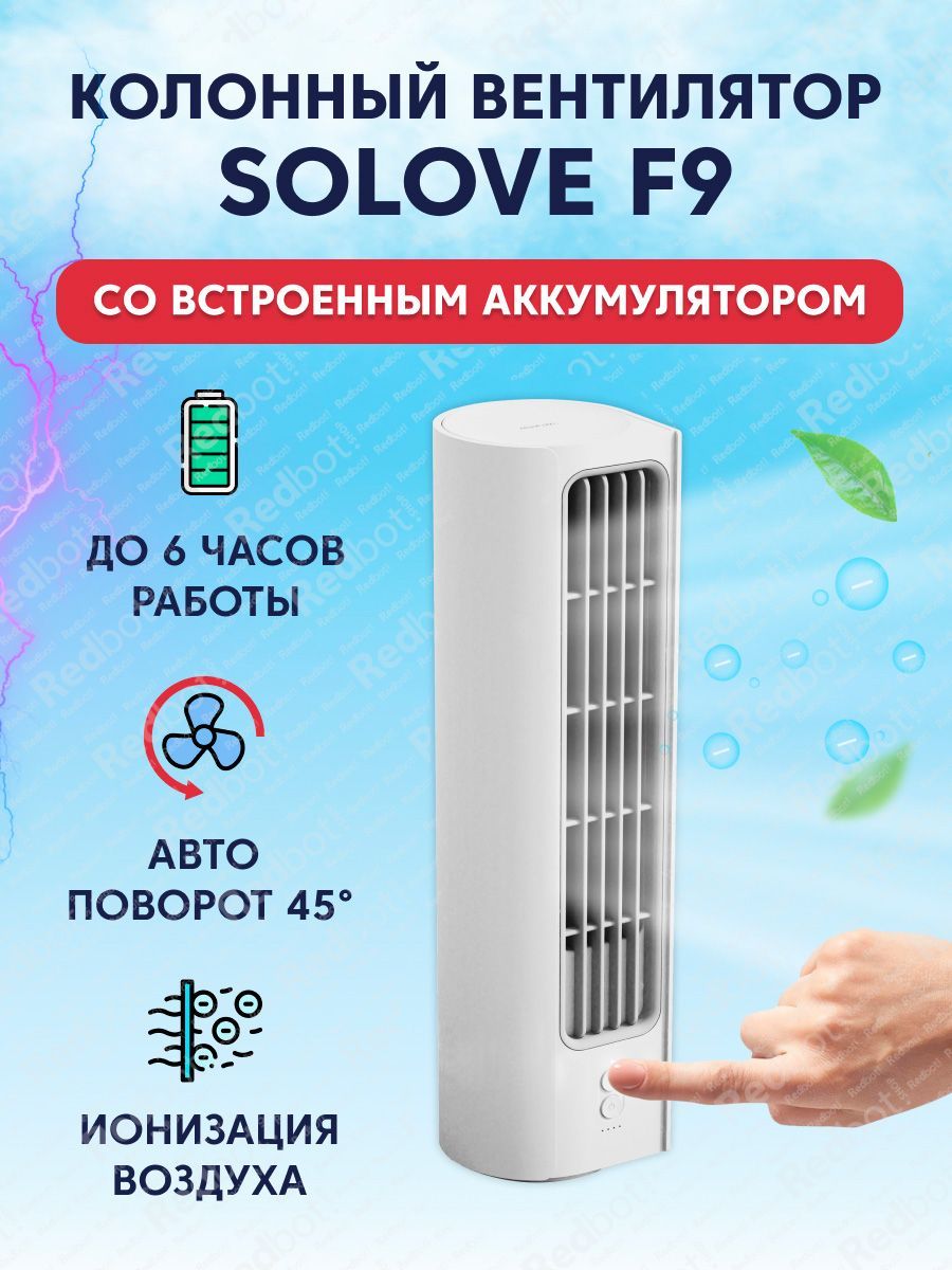 ПортативныйколонныйвентиляторсуббрендаXiaomi(Mi)SOLOVETowerFan3000mAh3SpeedcфункциейвращенияионизацииF9РУССКАЯВЕРСИЯ!!,белый