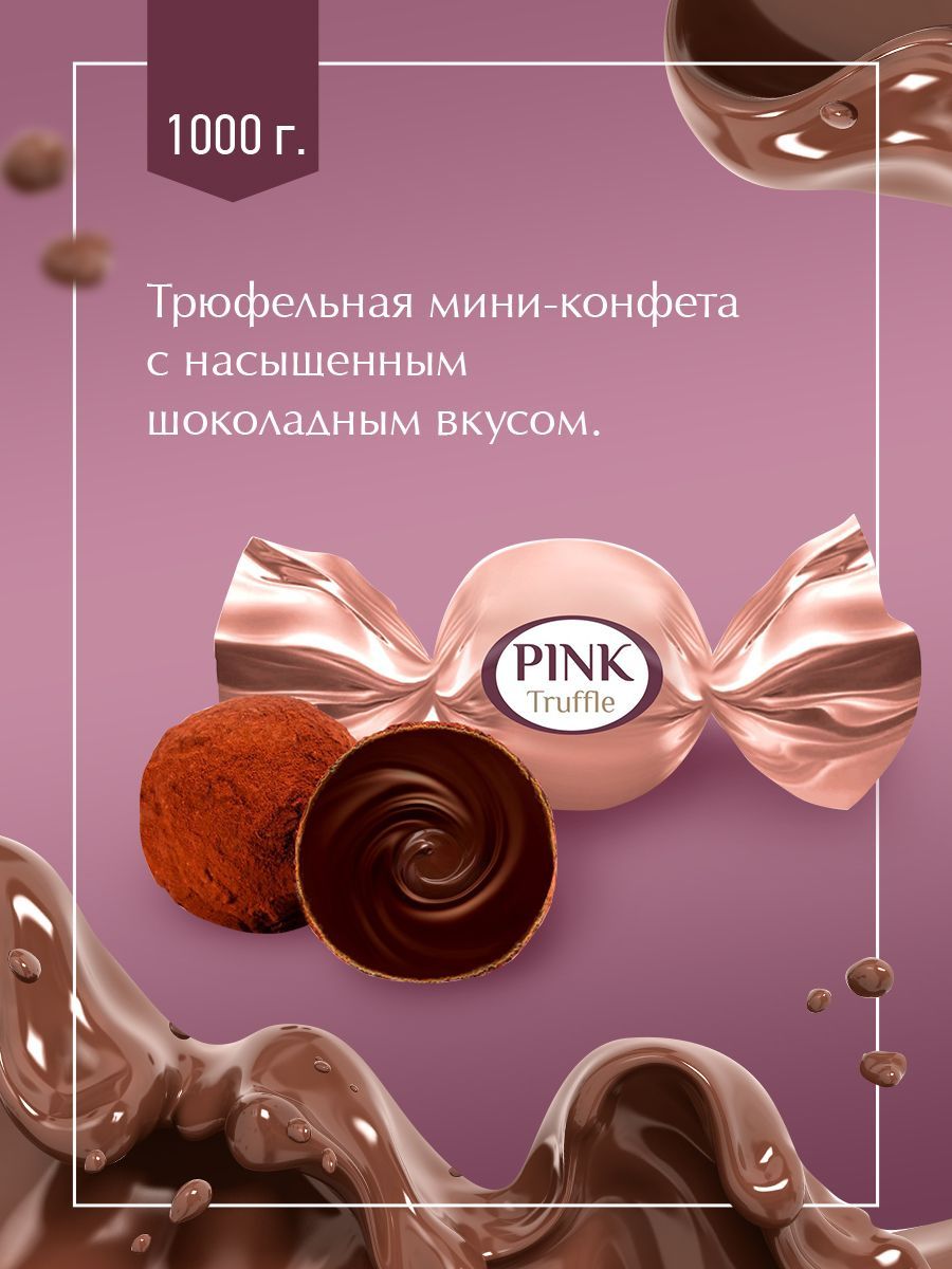 Pink конфеты трюфельные