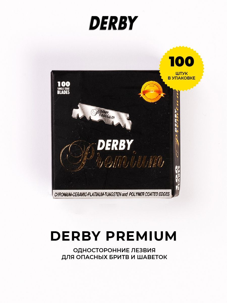 Derby Premium Лезвия для бритвы односторонние, 100 лезвий в коробке, для шаветок