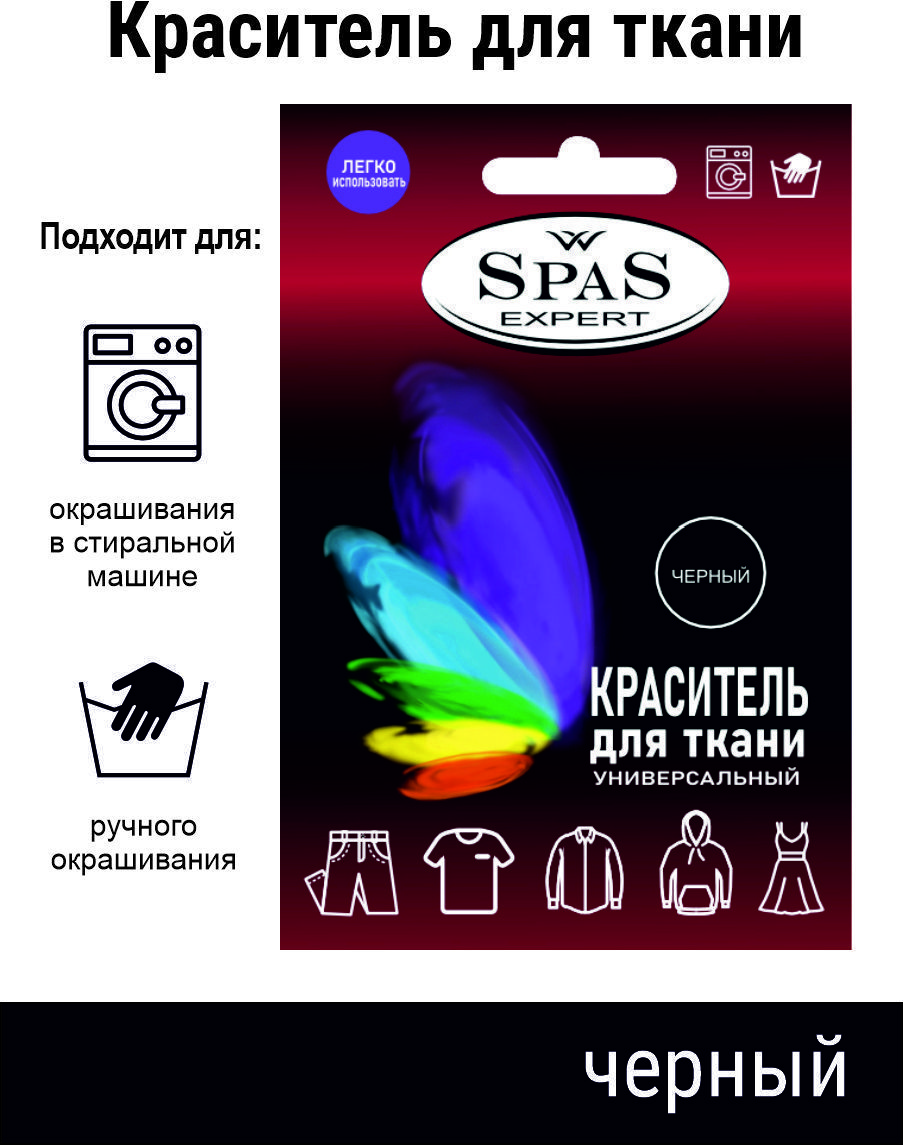 SpaS Expert/ Краситель для ткани краска для одежды джинса - купить с  доставкой по выгодным ценам в интернет-магазине OZON (925721396)