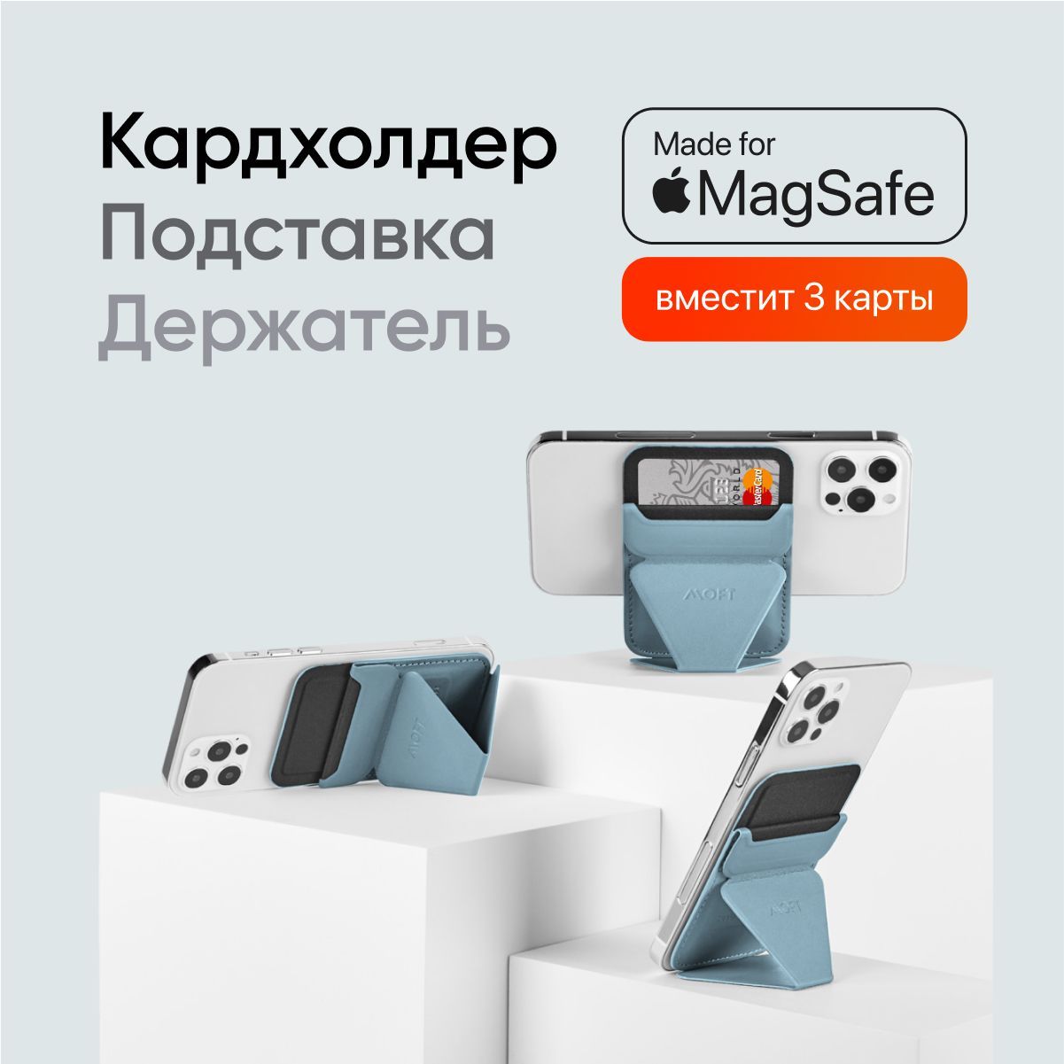 MagSafe Подставка для телефона и Картхолдер 