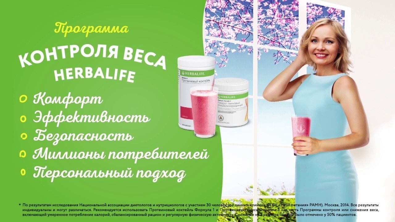 Гербалайф Ozon