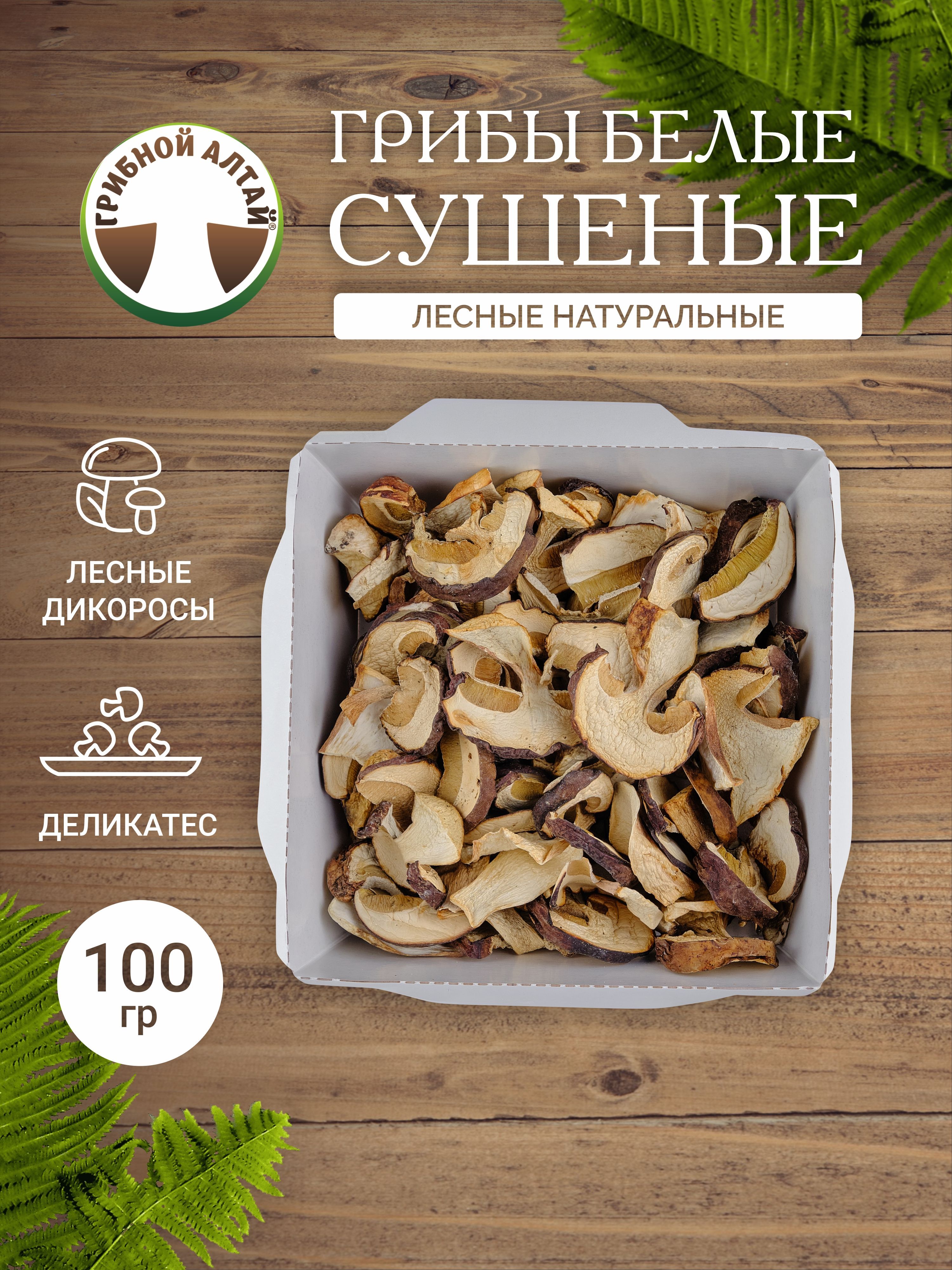 Грибы белые сушеные, слайсы отборные, 100 г