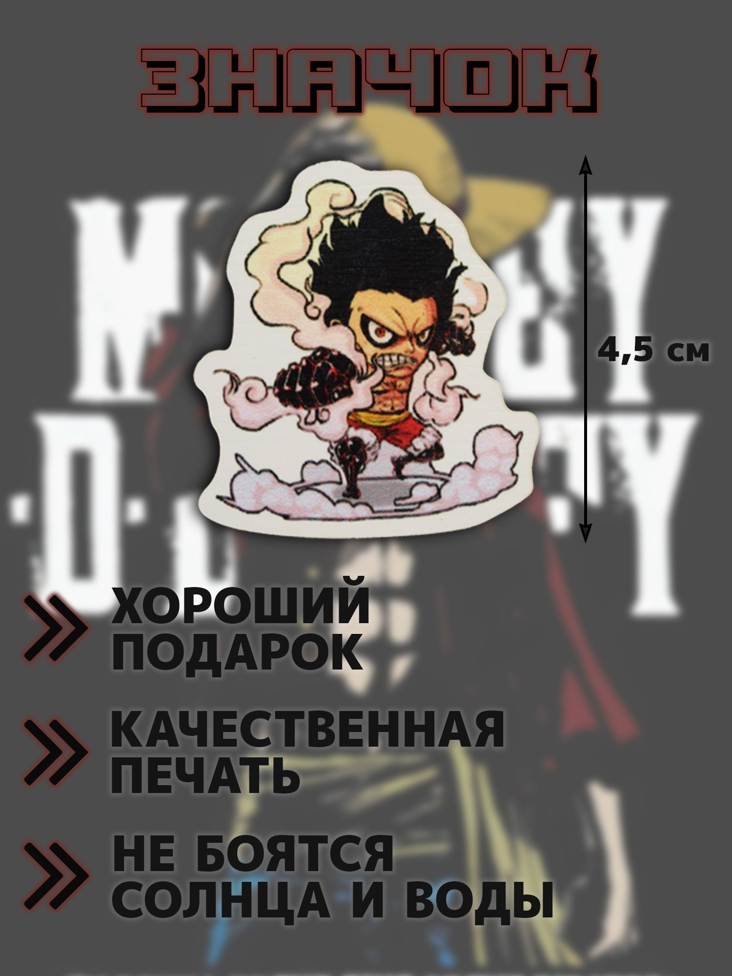 Значок аниме Ван пис/ One piece Монки Ди Луффи - купить с доставкой по  выгодным ценам в интернет-магазине OZON (899972819)