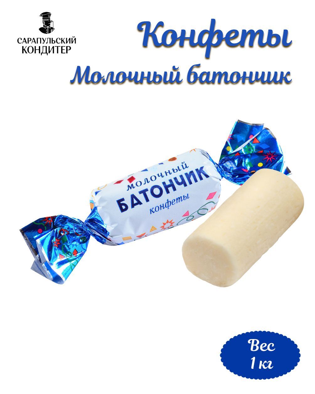 Конфеты батончики 10см длина