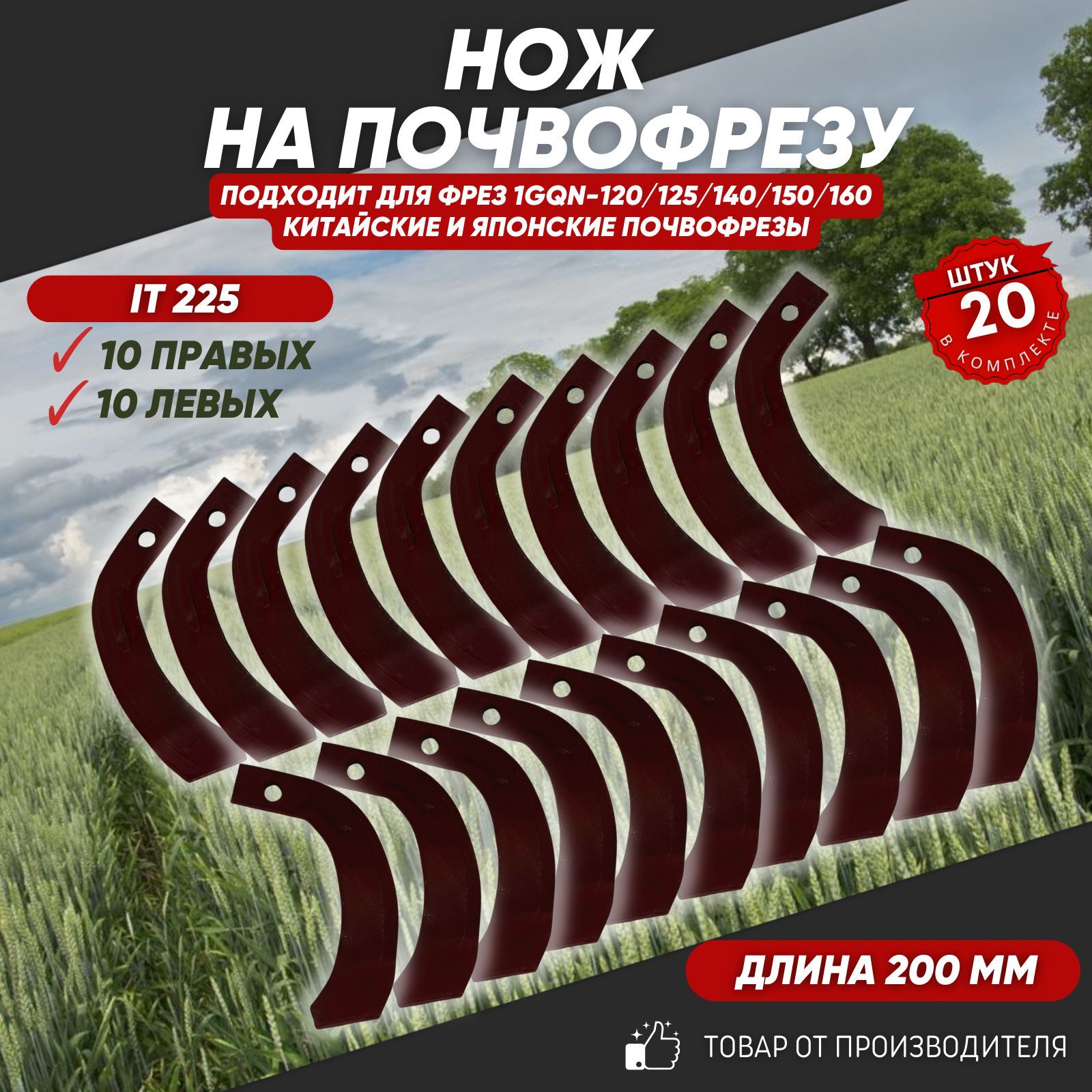 Нож почвофрезы 100 / 120, IT195