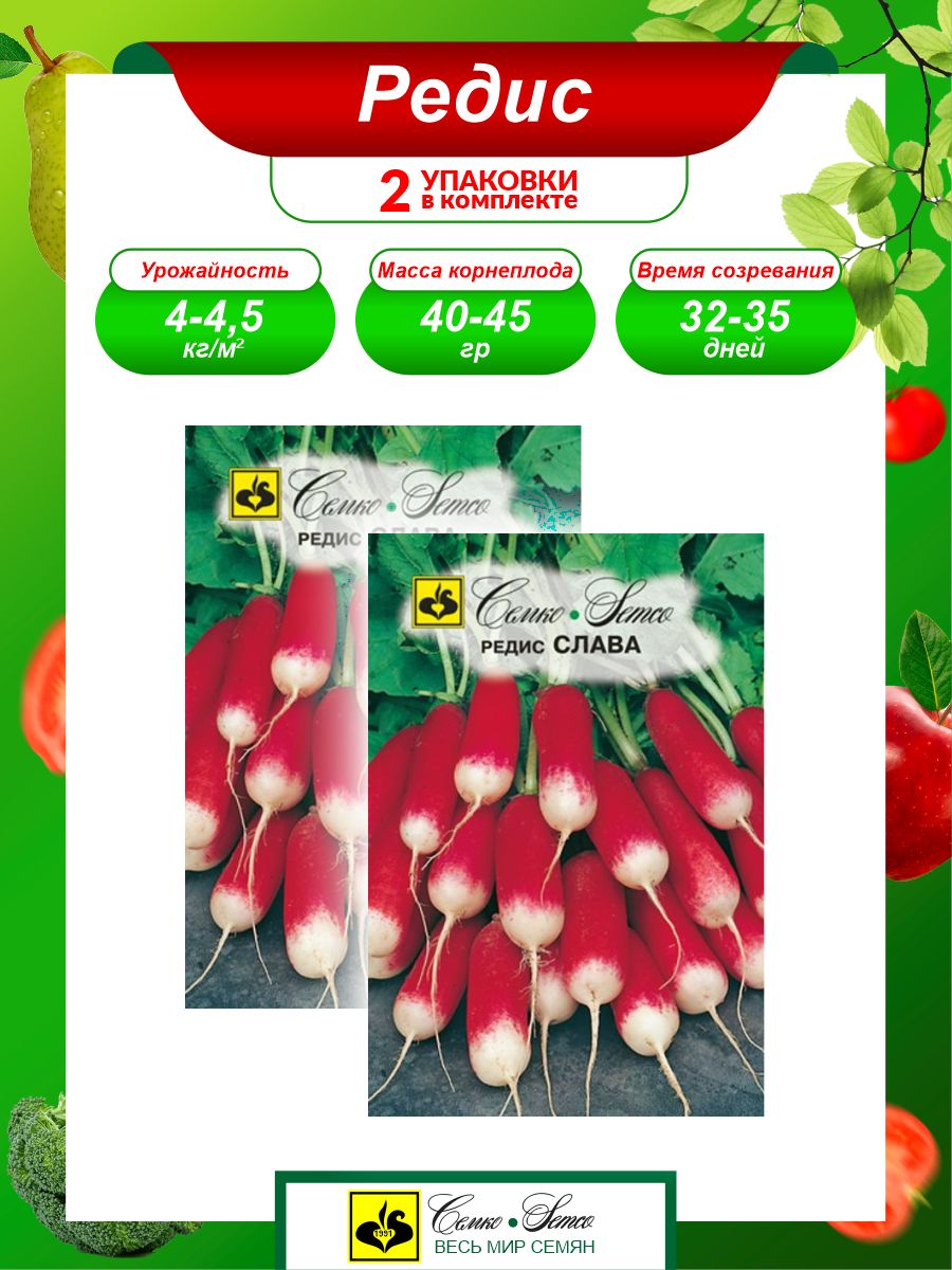 Редис таблица. Редис сосулька. Доктор редис продукция. Семена редиса фото Слава. Редис Слава 3 гр. 10/200