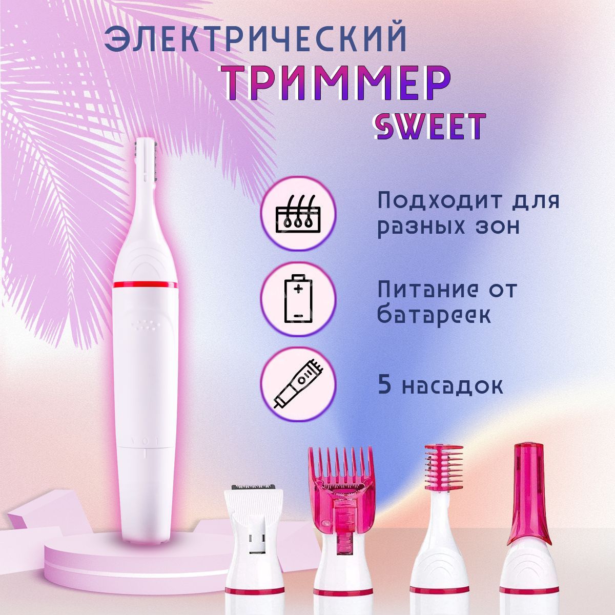 Женский Триммер Для Зоны Бикини Купить