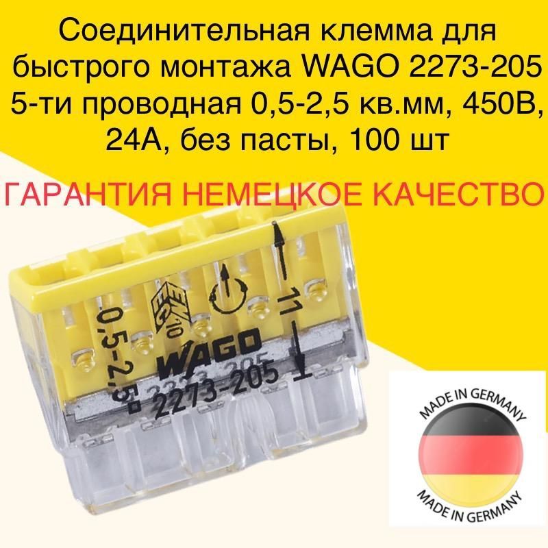 Клеммная колодка WAGO 294-4013. Клемма WAGO 773 302 2х(1.0-2.5) мм2. Клемма WAGO 280-833. WAGO 209-123.