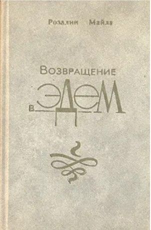 Возвращение В Вольбону Купить Книгу