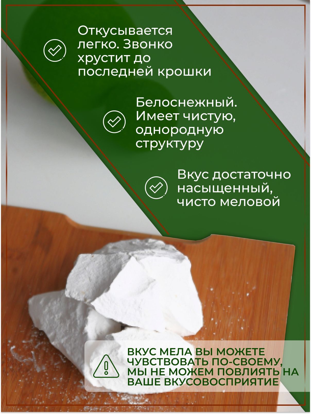Какого вкуса мел. Пищевой мел снежок вкус. мел снежок описание. мел классик описание вкуса. снежок твердый.